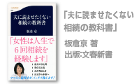 「夫に読ませたくない相続の教科書」板倉京著