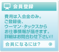 ウーマン・タックスへの会員登録